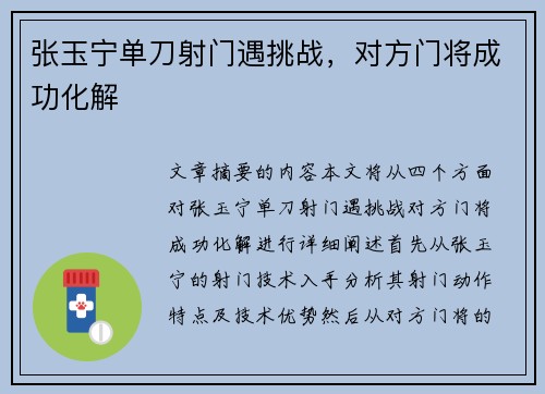 张玉宁单刀射门遇挑战，对方门将成功化解