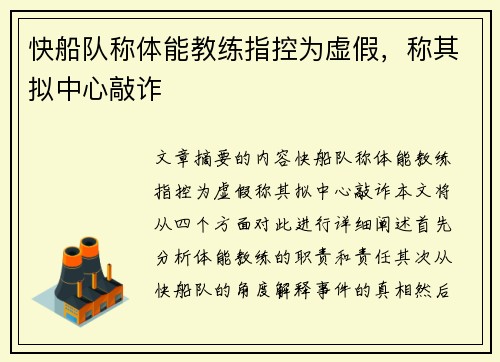 快船队称体能教练指控为虚假，称其拟中心敲诈