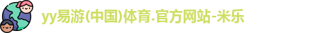 yy易游体育